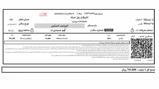 Bahnticket Isfahan - Tabas